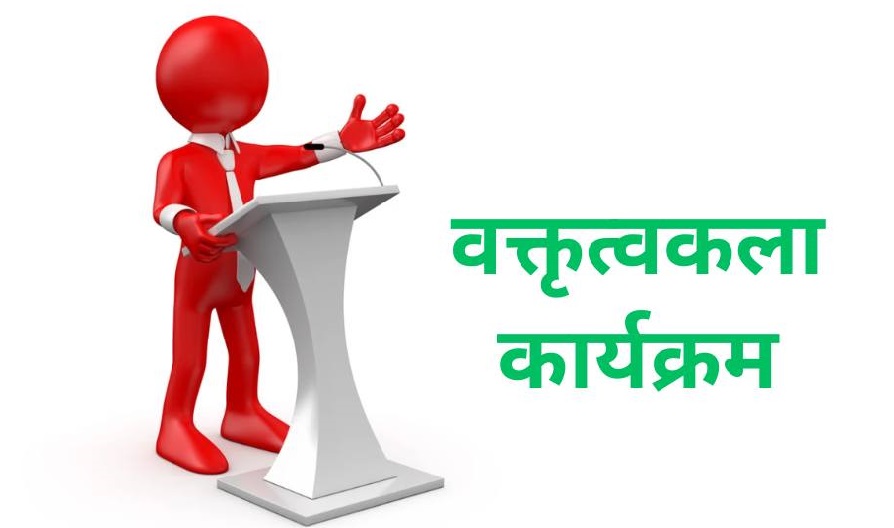 अन्तर्राष्ट्रिय धादिङ समाजले जिल्लास्तरीय वक्तृत्वकला प्रतियोगिता आयोजना गर्दै