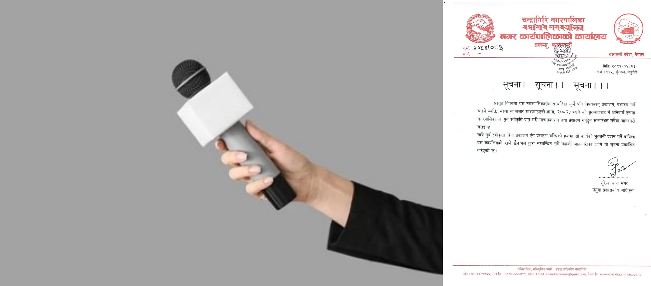 चन्द्रागिरि नगरमा मिडिया आतंक, अति भएपछि नगरले जारी गर्यो सूचना