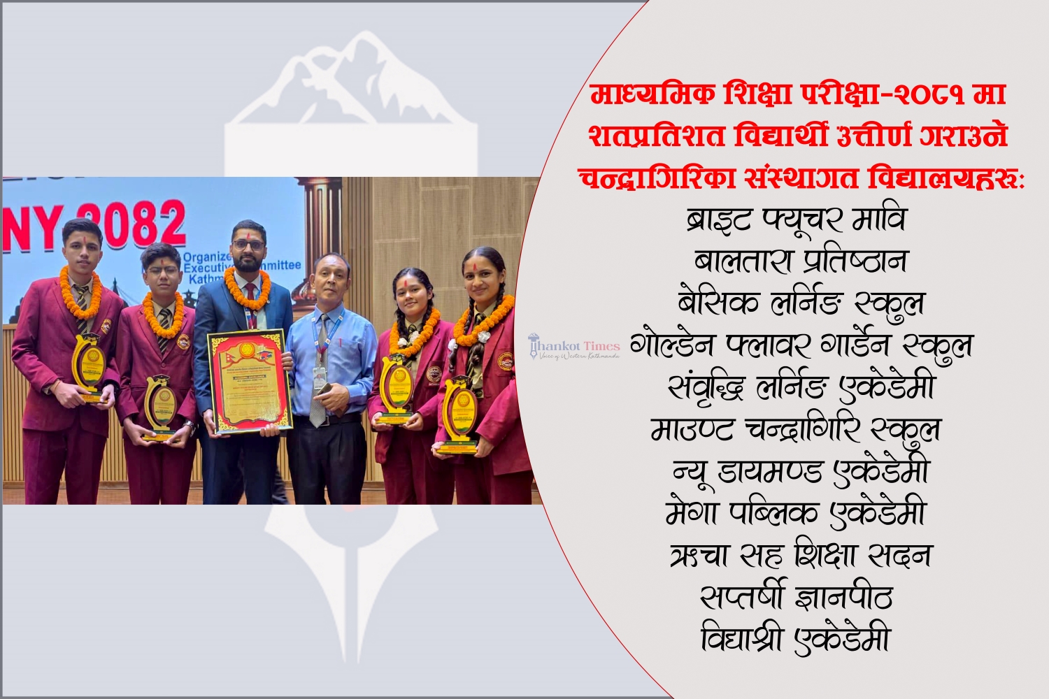 प्याब्सन काठमाडाैंद्धारा चन्द्रगिरिका ११ विद्यालय, ७ जना विद्यार्थी तथा शिक्षकहरू सम्मानित