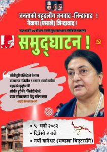 पूर्वराष्ट्रपति भण्डारीको सम्पर्क कार्यालय बिहीबारबाट सञ्चालनमा आउने