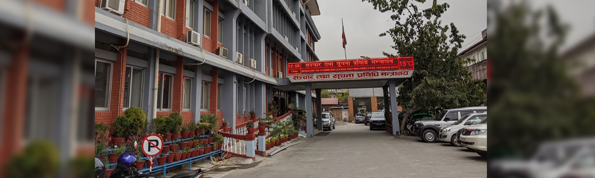 भीपीएन प्रयोग नगर्न सञ्चार मन्त्रालयको अनुरोध