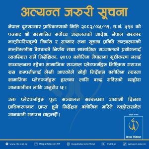 नेपाल टेलिकमबाट फेसबुक लगायतका सामाजिक सञ्जाल बन्द, एनसलेपनि जारी गर्यो सूचना