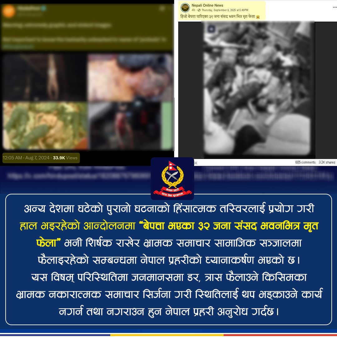 संसद् भवनभित्र ३२ जना मृत फेला भनेर गरिएको प्रचार भ्रामक- नेपाल प्रहरी