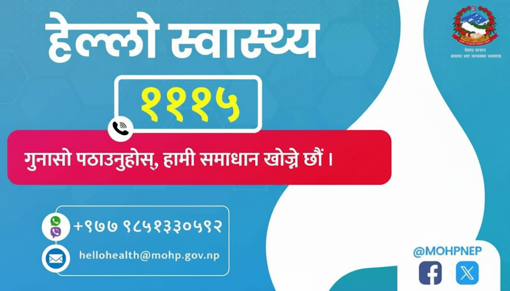 स्वास्थ्य तथा जनसंख्या मन्त्रालयमा हटलाइन सेवा पुनः सुरु