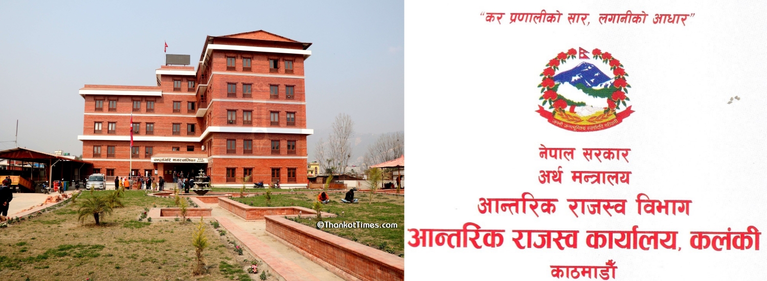 चन्द्रागिरि नगरका सबै १५ वटै वडालाई आन्तरिक राजश्व कार्यालय कलंकीले पत्र काटेपछि…..