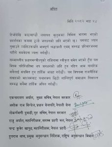 मुख्यसचिव, सेना, प्रहरी प्रमुखको संयुक्त अपिल जारी, छिटो शान्तिपूर्ण समाधान निकालौं