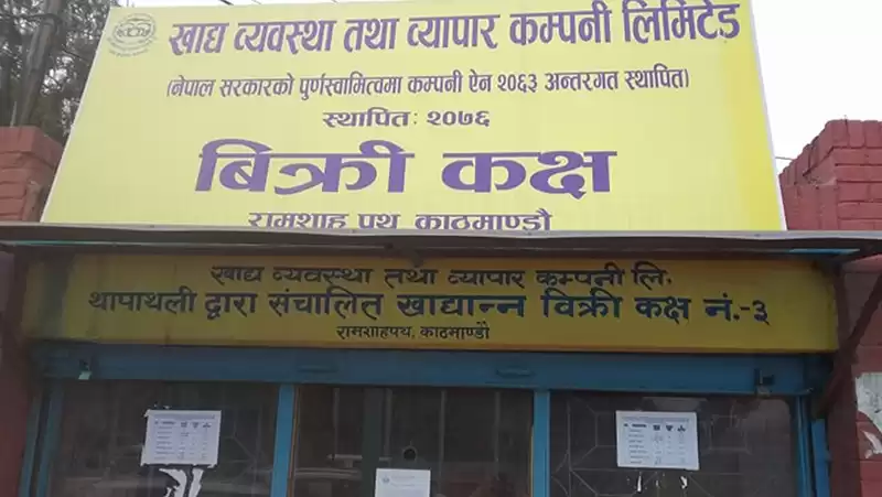 खाद्य व्यवस्था तथा व्यापार कम्पनीका केही पसल बिहान ७ देखि राति ८ बजेसम्म खुला रहने