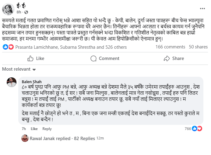 ईःईःलाई बालेनको जवाफ- मिलेर आउनु, म तपाँईलाई अध्यक्ष बनाउन तयार छु
