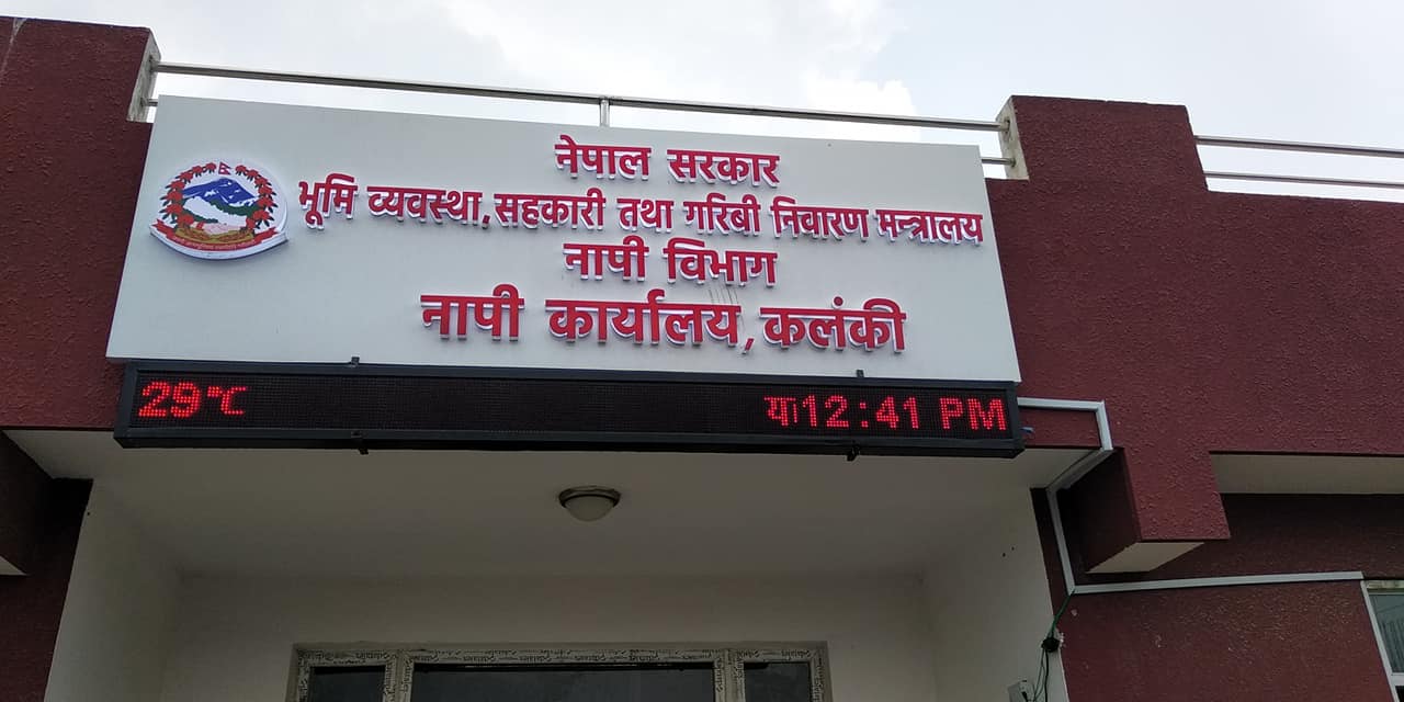 नापी कार्यालय कलंकीका प्रमुख फेरिए