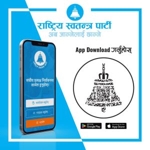 रास्वपाको समानुपातिक उमेदवार बन्न मोबाइलबाटै आवेदन दिन सकिने !