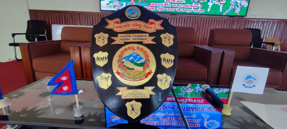 चन्द्रागिरि छैठाैं राष्ट्रपति रनिङ्ग शिल्डमा ४७ विद्यालयका २ हजार ७२ जना विद्यार्थी सहभागी हुने