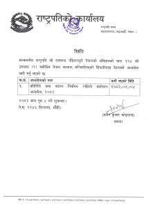 राष्ट्रपतिबाट निर्वाचन सम्बन्धी अध्यादेश जारी