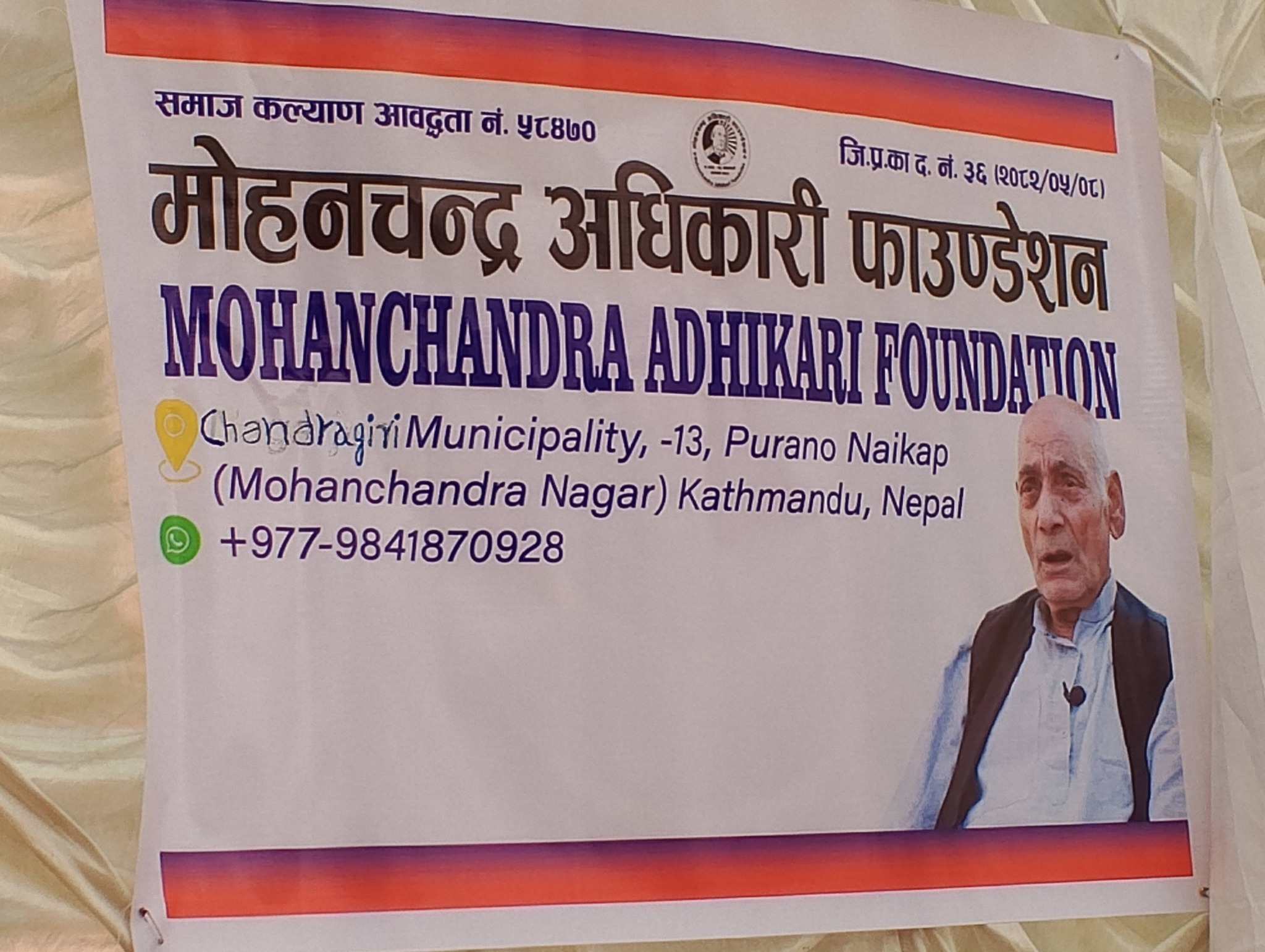 मोहनचन्द्र अधिकारी फाउन्डेसन स्थापना