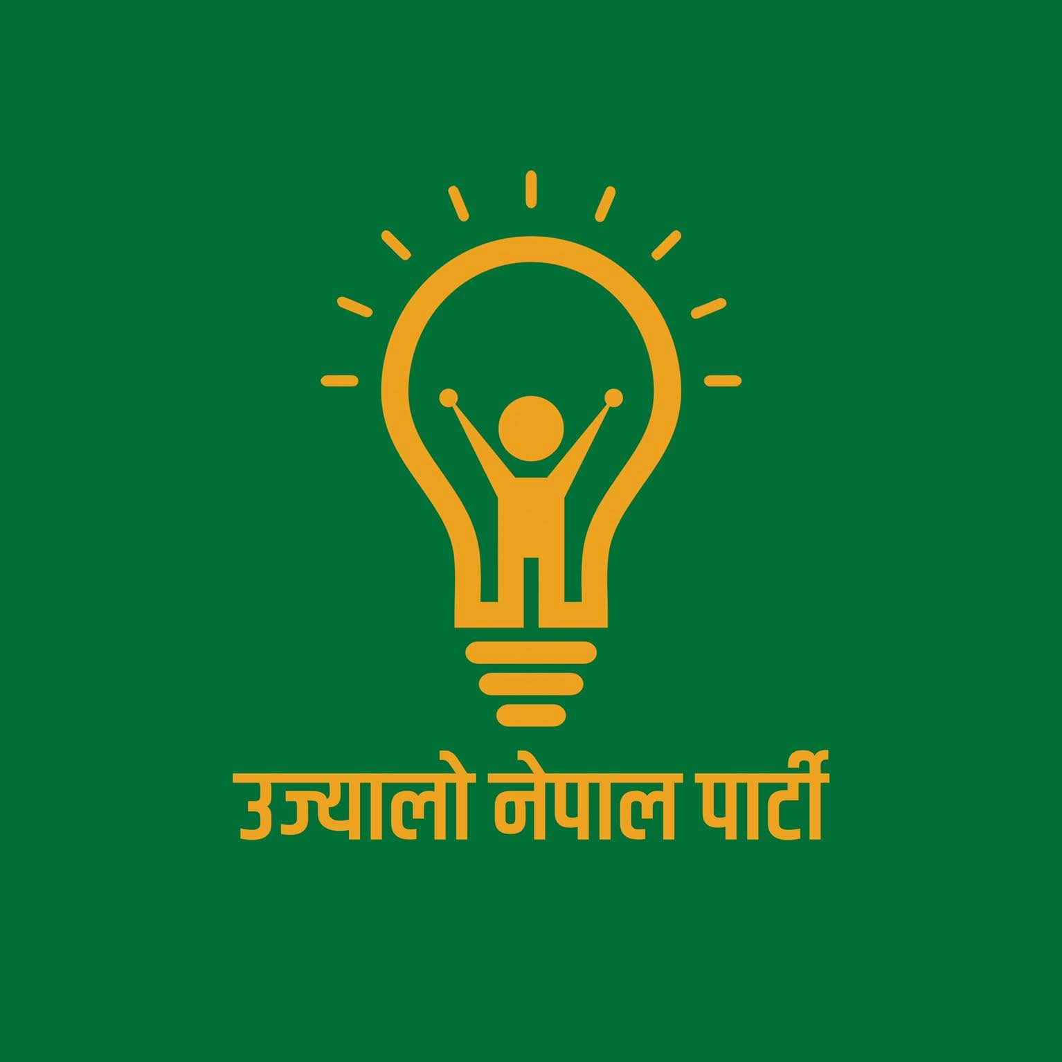 उज्यालो नेपाल पार्टीले चुनावी प्रतिबद्धता पत्र सार्वजनिक गर्दै