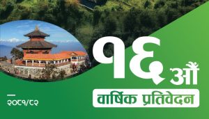 चन्द्रागिरि हिल्सको १६औँ वार्षिक साधारण सभा सम्पन्न, पारित भए यस्ता निर्णय