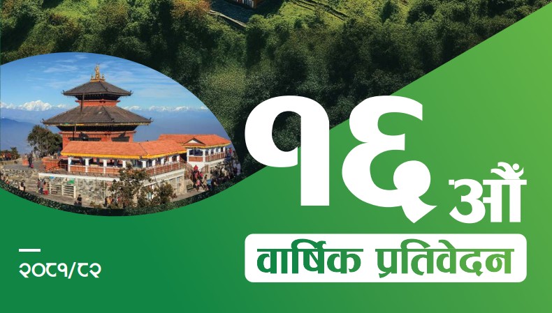 चन्द्रागिरि हिल्सको १६औँ वार्षिक साधारण सभा सम्पन्न, पारित भए यस्ता निर्णय