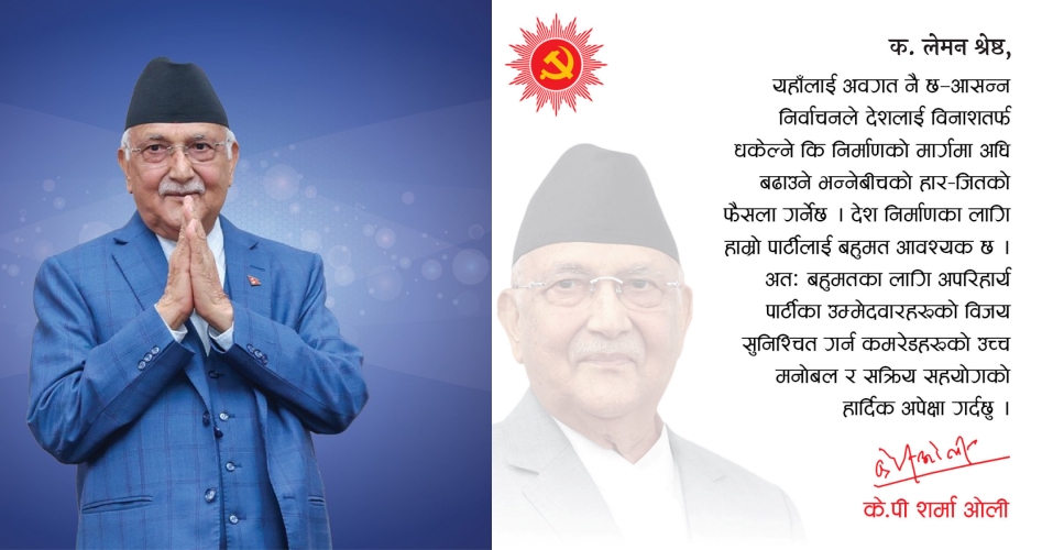 एमाले नेताहरुलाई किन धमाधम किन पत्र पठाउँदैछन् केपी ओली?