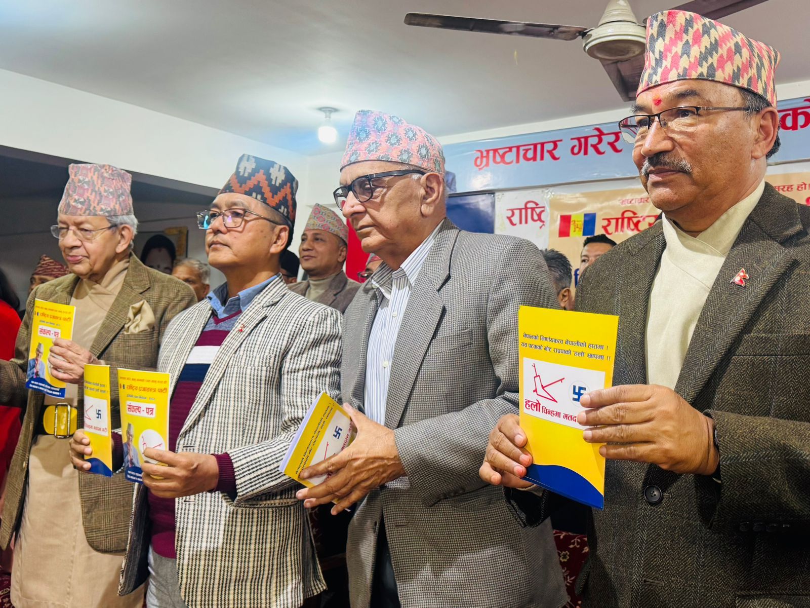 प्रतिनिधि सभा सदस्य निर्वाचन-२०८२: राप्रपाको चुनावी नारा ‘बरु नष्ट हुन्छौँ, भ्रष्ट हुँदैनौँ’