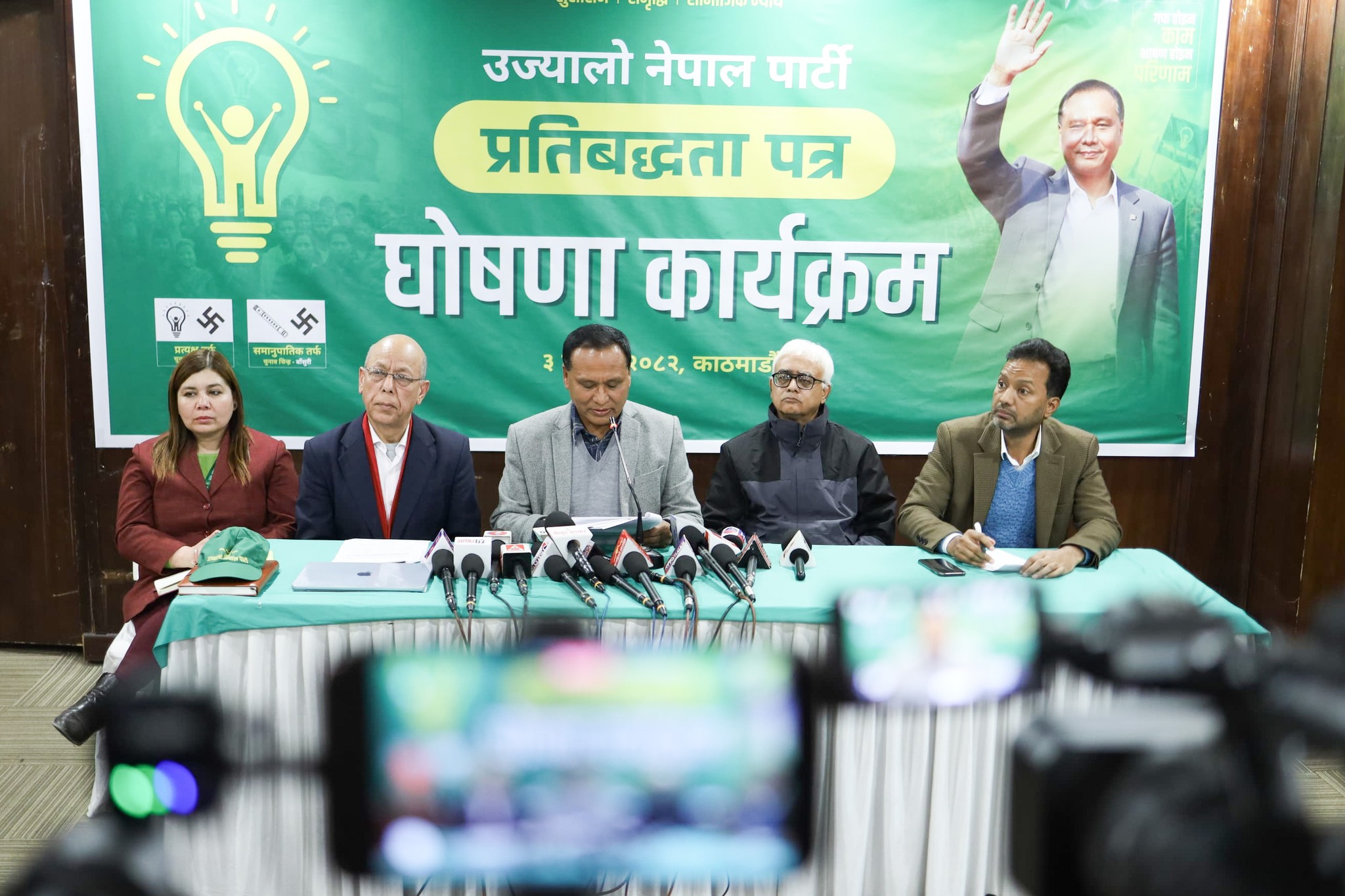 उज्यालो नेपाल पार्टीको घोषणापत्र सार्वजनिक, मुल नारा ‘गफ होइन काम, भाषण होइन परिणाम’ (पूर्णपाठसहित)