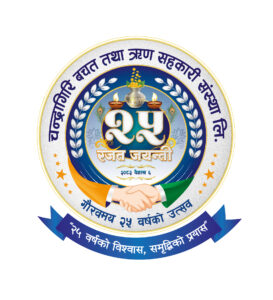 चन्द्रागिरि सहकारी २५औँ वर्षमा, सदस्यको विश्वास र विस्तारमा जोड