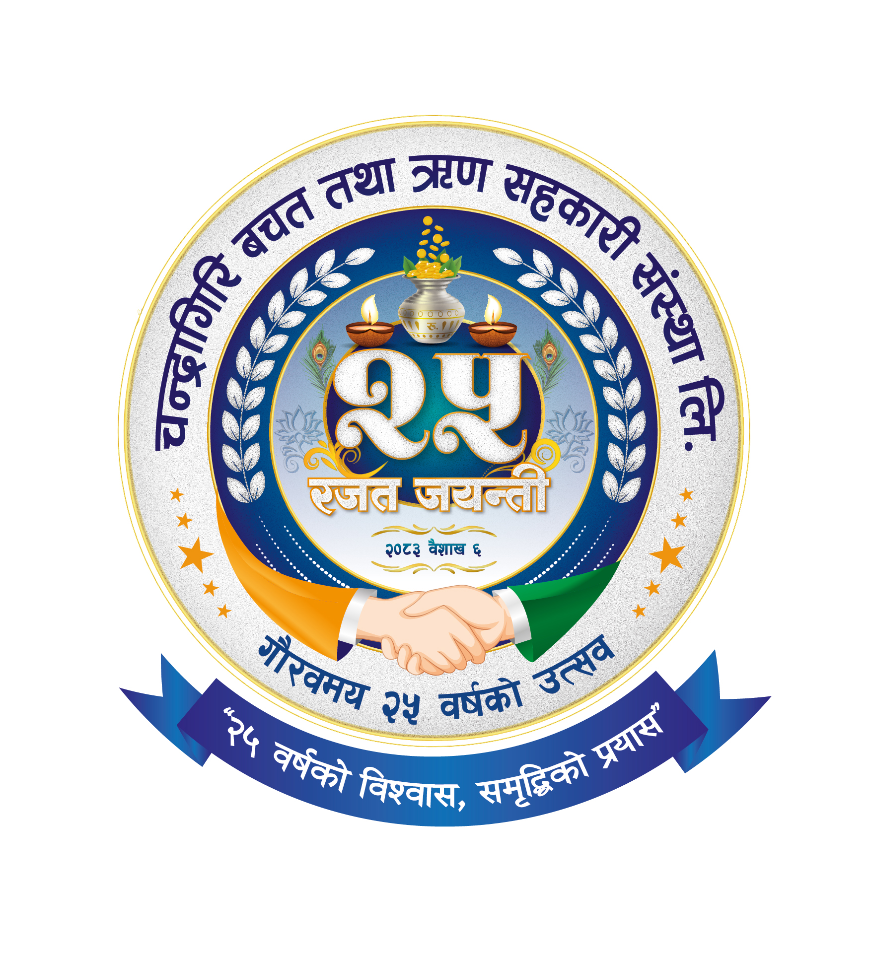 चन्द्रागिरि सहकारी २५औँ वर्षमा, सदस्यको विश्वास र विस्तारमा जोड