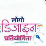 चन्द्रागिरि साकोसको रजत जयन्तीका अवसरमा लोगो डिजाइन प्रतियोगिता