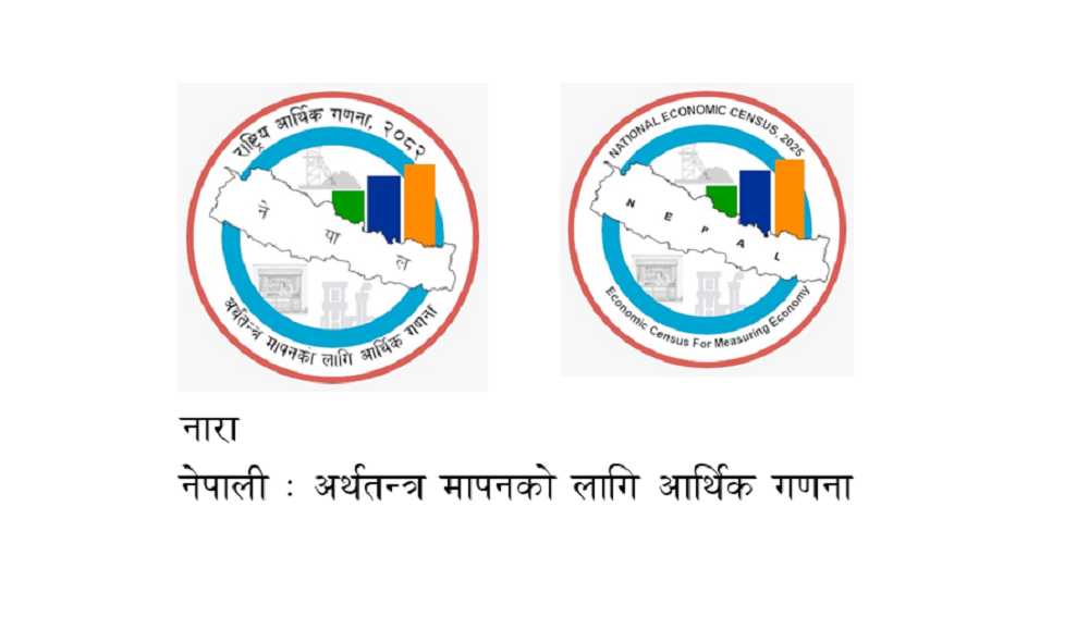 आजदेखि देशभर आर्थिक गणना हुँदै