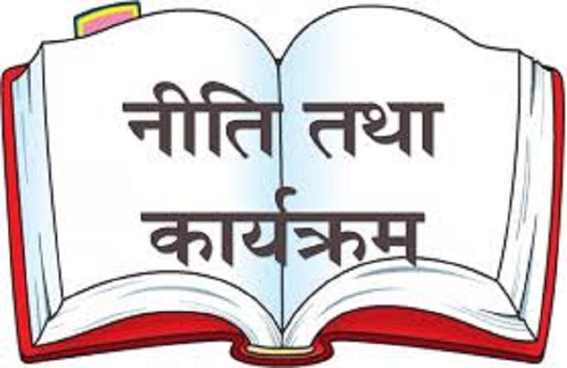 नीति कार्यक्रमबारे सरकारलाई ७ हजार वटा सुझाव