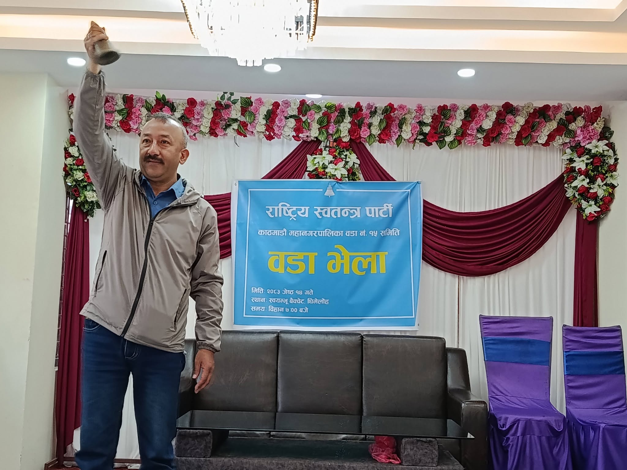 काठमाडाैंसहित बागमतीका ९ जिल्लामा सकियो रास्वपाको अधिवेशन