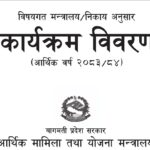 बागमतीको बजेटः चन्द्रागिरिमा २ सय बढी योजना, अधिकांशलाई १० लाख बजेट