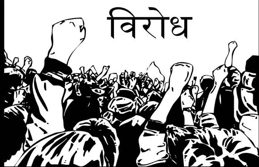 प्रधानमन्त्रीको अभिव्यक्तिविरुद्ध चन्द्रागिरि नगरपालिका विरोध प्रदर्शन