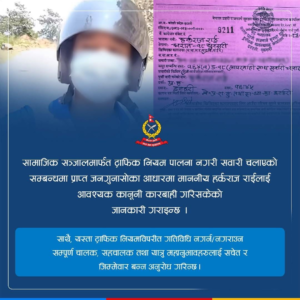 ट्राफिक नियम उल्लंघनसम्बन्धी भिडियोका आधारमा हर्क साम्पाङमाथि कारबाही