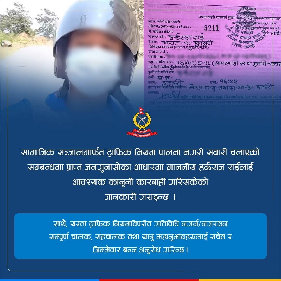 ट्राफिक नियम उल्लंघनसम्बन्धी भिडियोका आधारमा हर्क साम्पाङमाथि कारबाही