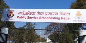 सार्वजनिक सेवा प्रसारण संस्थाको नयाँ अध्यक्षका लागि १० जना सर्टलिष्टमा, अन्तर्वार्ताको मिति घोषणा