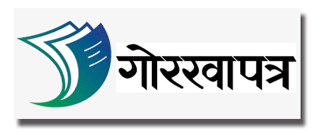 गोरखापत्र संस्थानको महाप्रबन्धकमा हिक्मत रावल नियुक्त