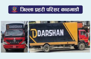 नागढुङ्गा नाकाबाट ५ हजार केजी अवैध कोइला बरामद