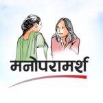 विद्यार्थी र अभिभावकहरूका लागि ब्राइट फ्युचर स्कुलमा मनोपरामर्श शिविर सञ्चालन हुँदै