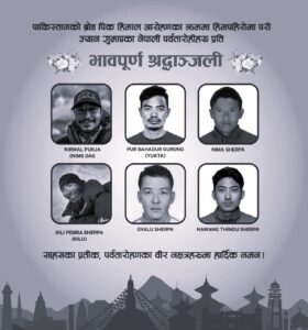प्रधानमन्त्री शाहद्वारा दिवङ्गत आरोहीहरूप्रति श्रद्धाञ्जली व्यक्त
