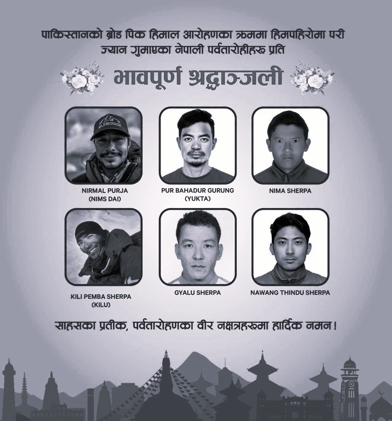 प्रधानमन्त्री शाहद्वारा दिवङ्गत आरोहीहरूप्रति श्रद्धाञ्जली व्यक्त