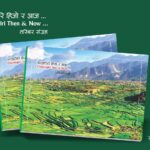 चन्द्रागिरि नगरका दुर्भल तस्बिरहरूको संग्रह ‘चन्द्रागिरि हिजो र आज’ प्रकाशित