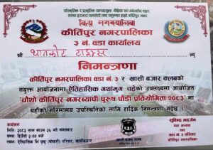 कीर्तिपुरमा आज चाैथो नगरव्यापी पुरूष पाैडी प्रतियोगिता हुँदै