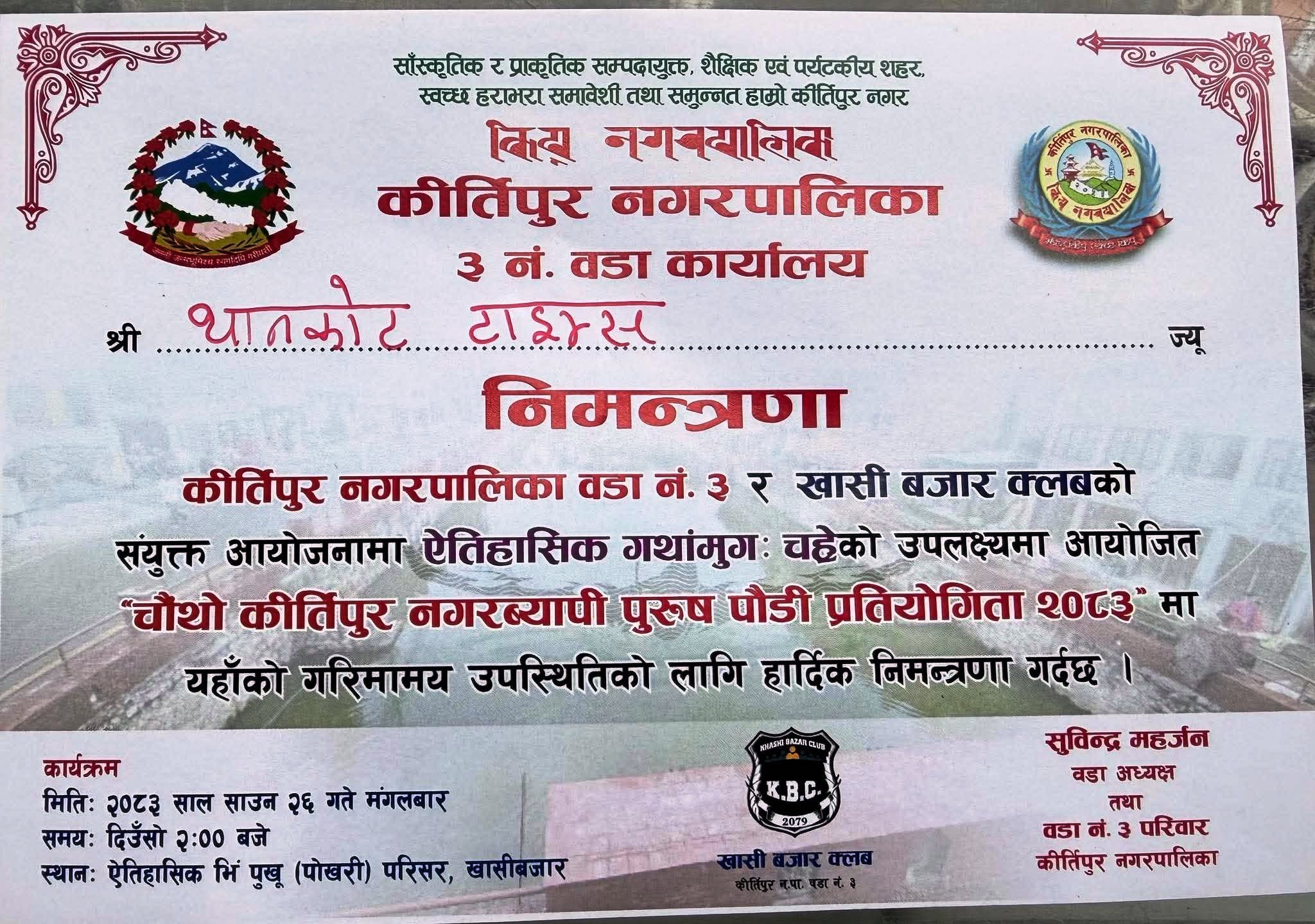 कीर्तिपुरमा आज चाैथो नगरव्यापी पुरूष पाैडी प्रतियोगिता हुँदै