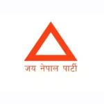 जय नेपाल पार्टीको केन्द्रीय समितिमा आठजना मनोनीत