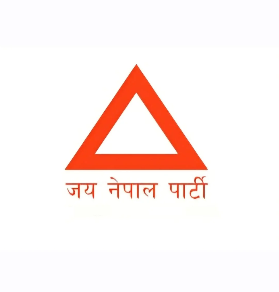 ‘जय नेपाल पार्टी’को केन्द्रीय कार्यसमितिको प्रथम बैठक आज बस्दै