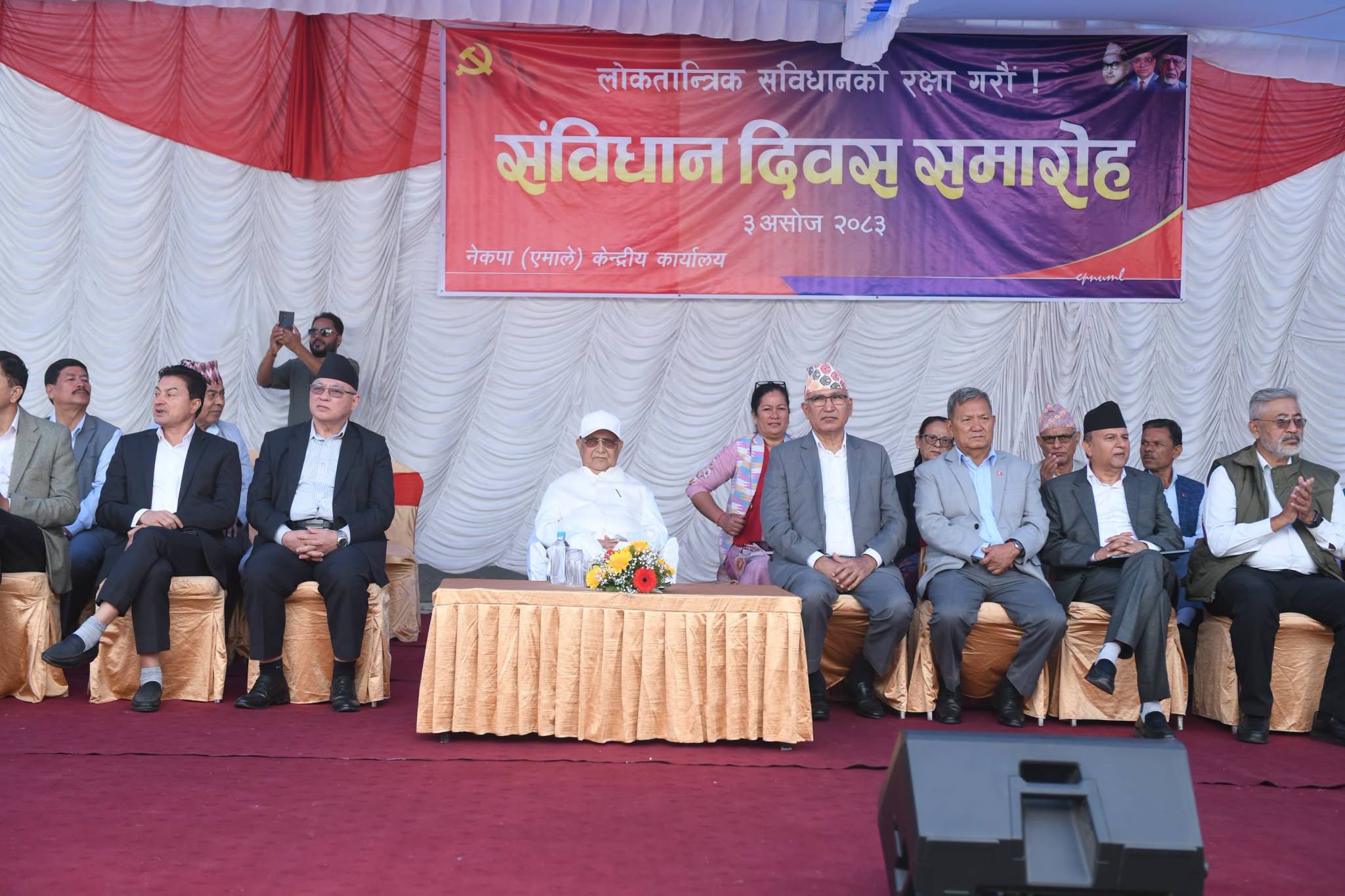 संविधान दिवसको अवसरमा एमाले पार्टी कार्यालयमा विशेष कार्यक्रम