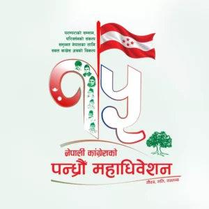 नेपाली कांग्रेसको १५औँ महाधिवेशनको नारा र लोगो सार्वजनिक
