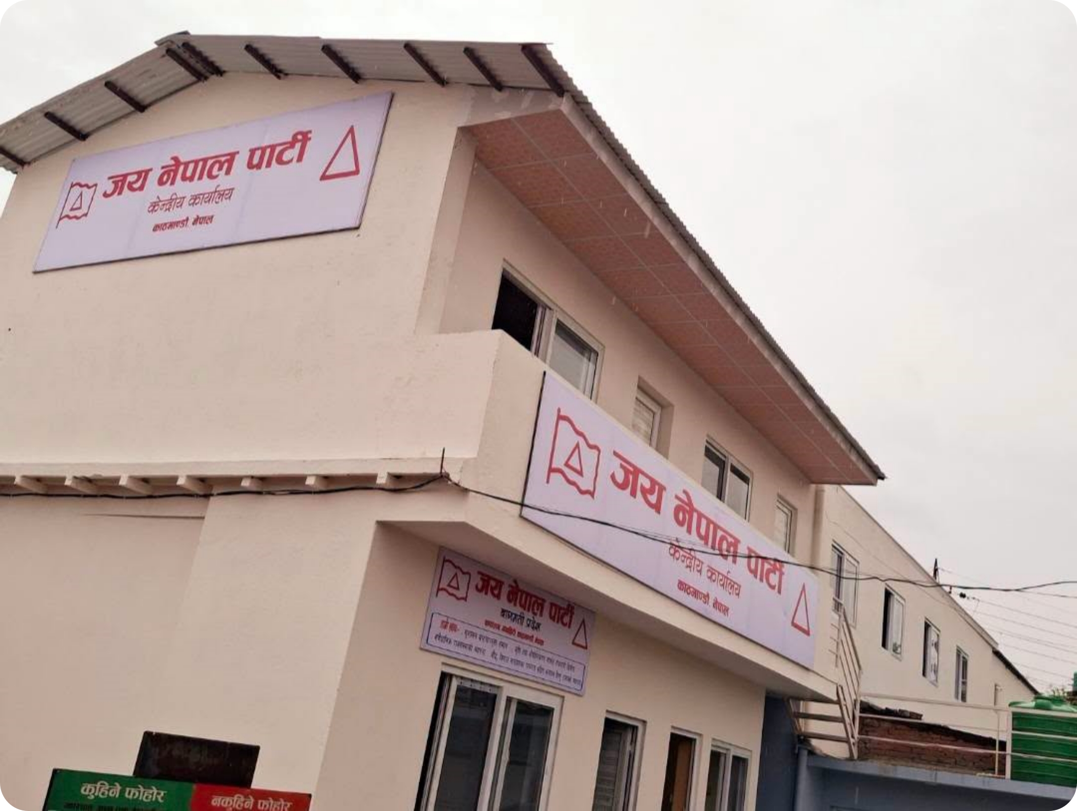 जय नेपाल पार्टीको केन्द्रीय कार्यालय उद्घाटन