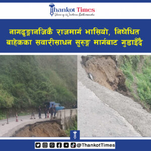 नागढुङ्गानजिकै सडक भासियो, निषेधित बाहेकका सवारी सुरुङ मार्गबाट गुडाइँदै