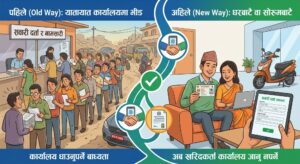 अब सवारी दर्ता र नामसारीका लागि अब खरिदकर्ता यातायात कार्यालय जानु नपर्ने