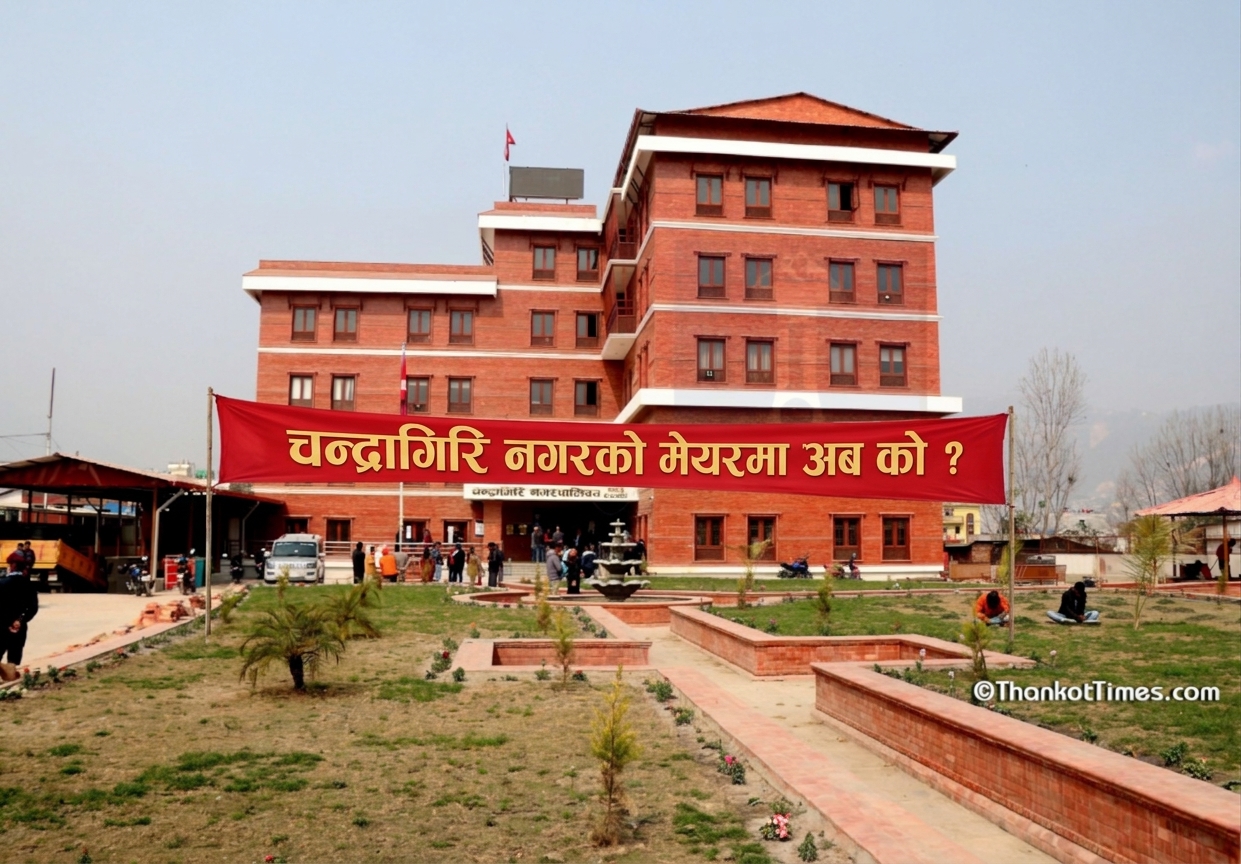 चन्द्रागिरिको मेयरमा रास्वपामा ३, काँग्रेस र एमालेमा २-२ जनाको चर्चा, स्वतन्त्र उमेदवारी उत्तिकै